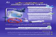 سرم تزریقی معجون دارویی نیست!